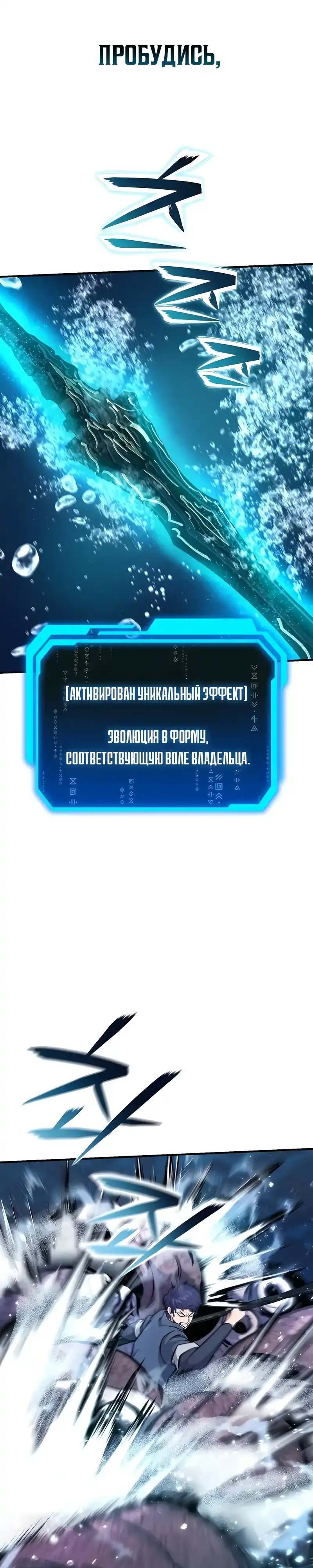 Страница 9 главы 20.00 - Я получил скрытый класс "Проектировщик лабиринтов"