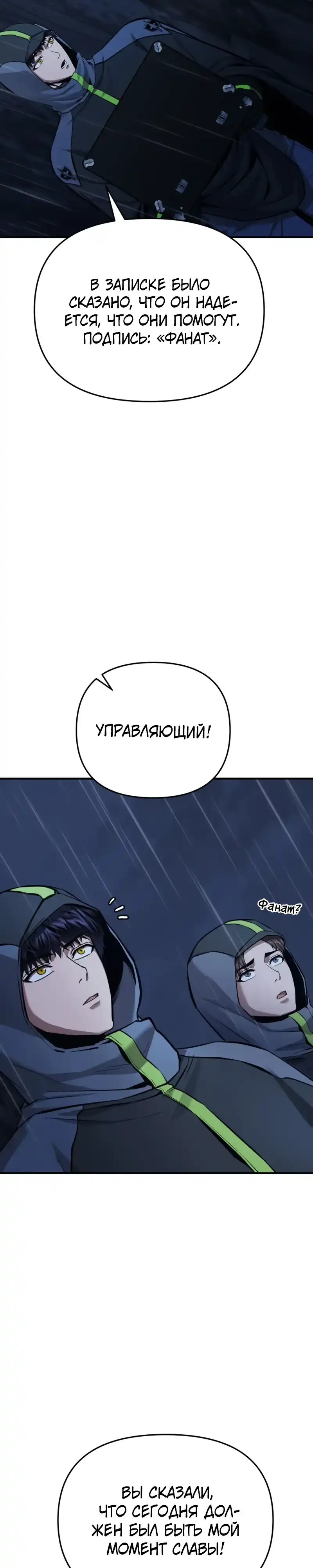 Страница 43 главы 21.00 - Я получил скрытый класс "Проектировщик лабиринтов"
