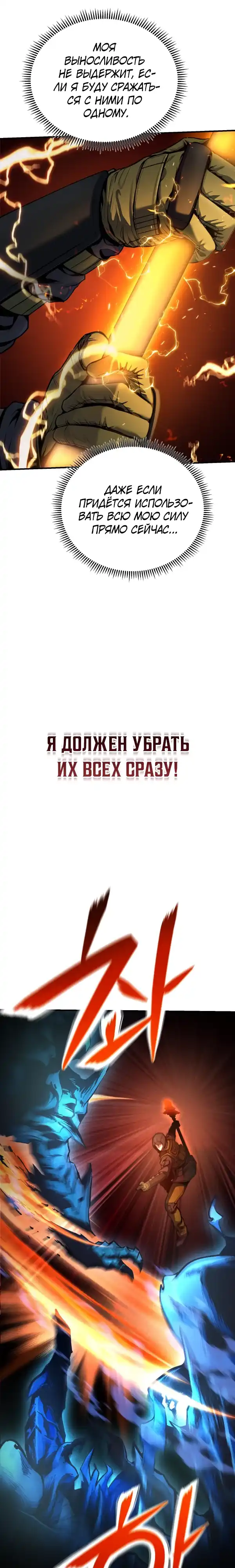 Страница 13 главы 26.00 - Я получил скрытый класс "Проектировщик лабиринтов"