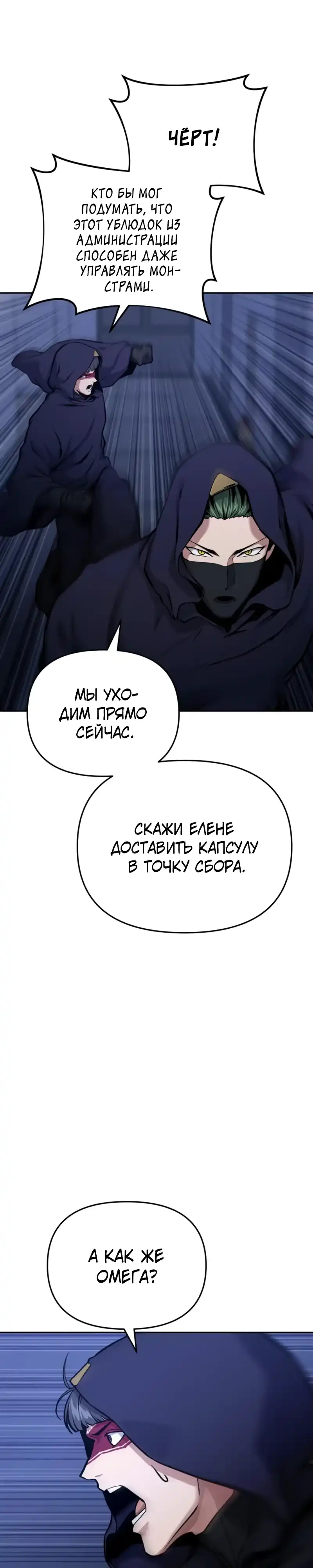 Страница 11 главы 28.00 - Я получил скрытый класс "Проектировщик лабиринтов"