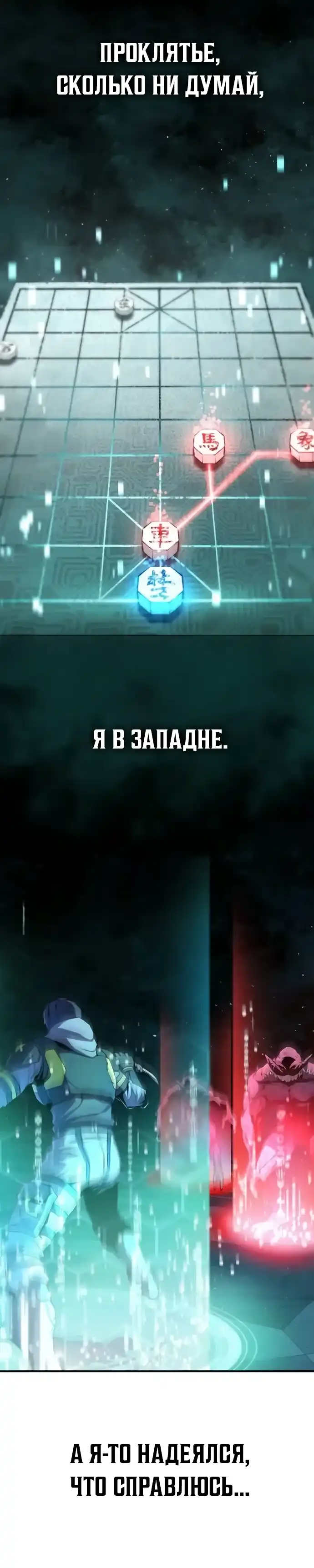 Страница 12 главы 2.00 - Я получил скрытый класс "Проектировщик лабиринтов"