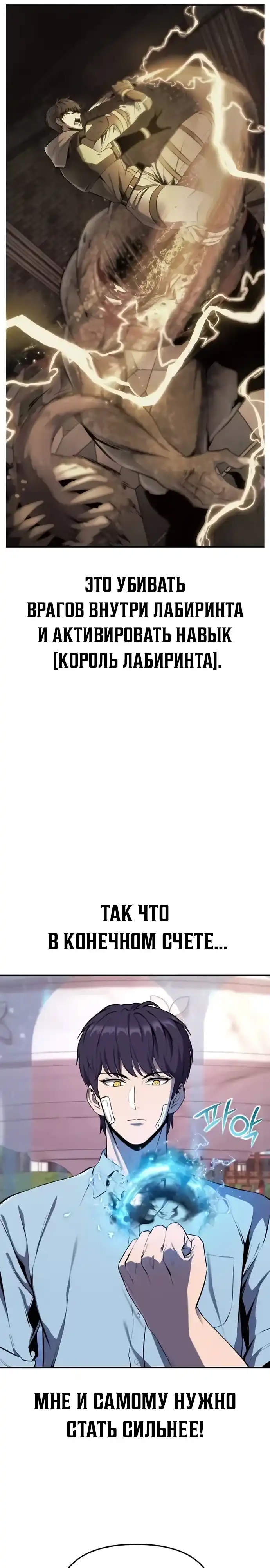 Страница 37 главы 2.00 - Я получил скрытый класс "Проектировщик лабиринтов"