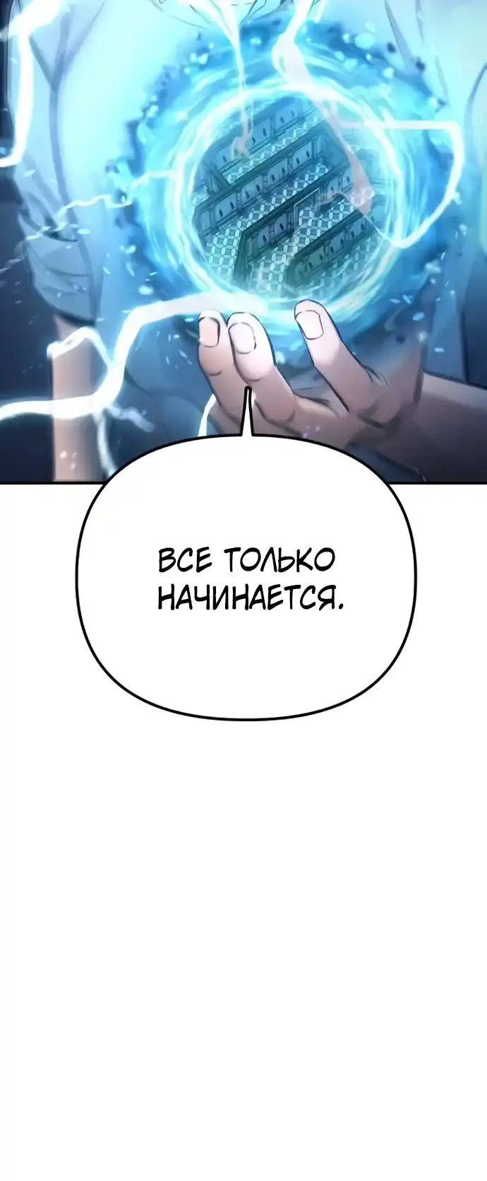 Страница 56 главы 2.00 - Я получил скрытый класс "Проектировщик лабиринтов"