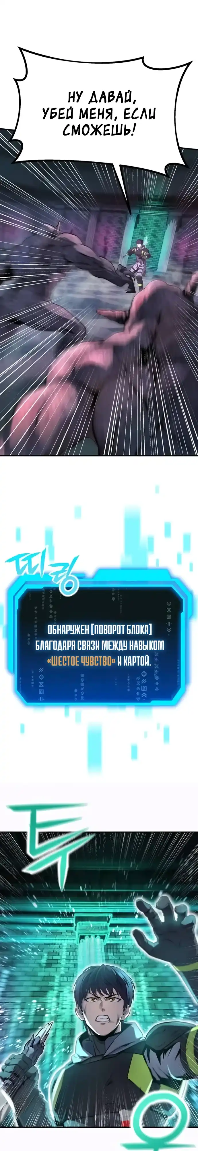 Страница 15 главы 2.00 - Я получил скрытый класс "Проектировщик лабиринтов"