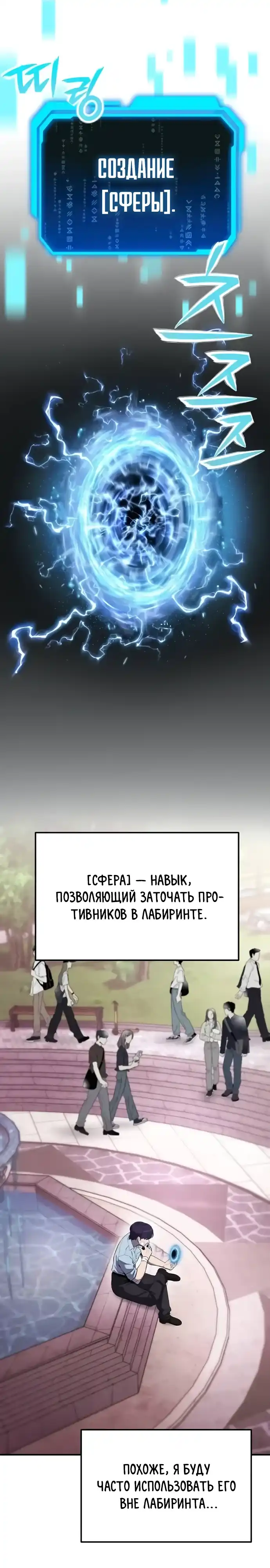 Страница 34 главы 2.00 - Я получил скрытый класс "Проектировщик лабиринтов"