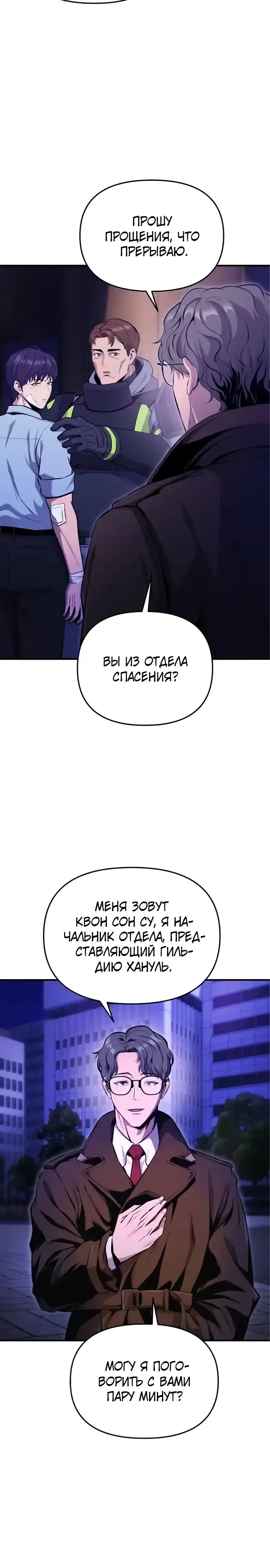 Страница 36 главы 3.00 - Я получил скрытый класс "Проектировщик лабиринтов"