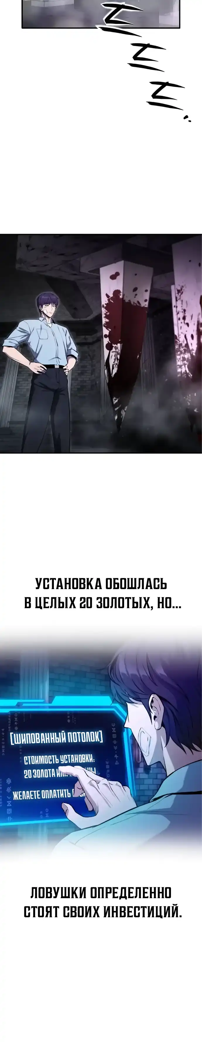 Страница 32 главы 3.00 - Я получил скрытый класс "Проектировщик лабиринтов"