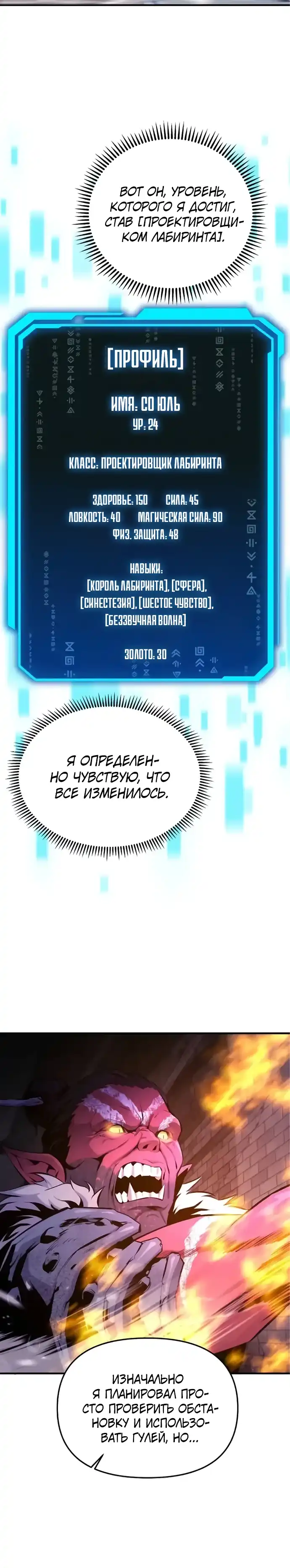 Страница 20 главы 3.00 - Я получил скрытый класс "Проектировщик лабиринтов"
