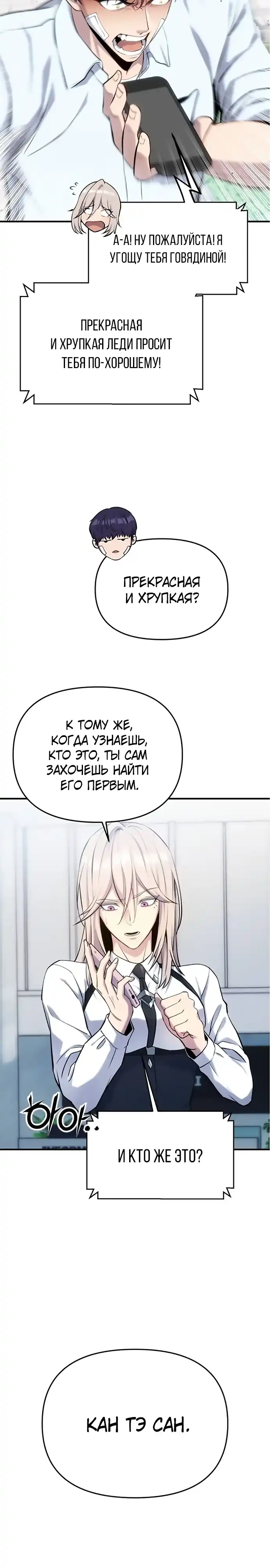 Страница 10 главы 4.00 - Я получил скрытый класс "Проектировщик лабиринтов"