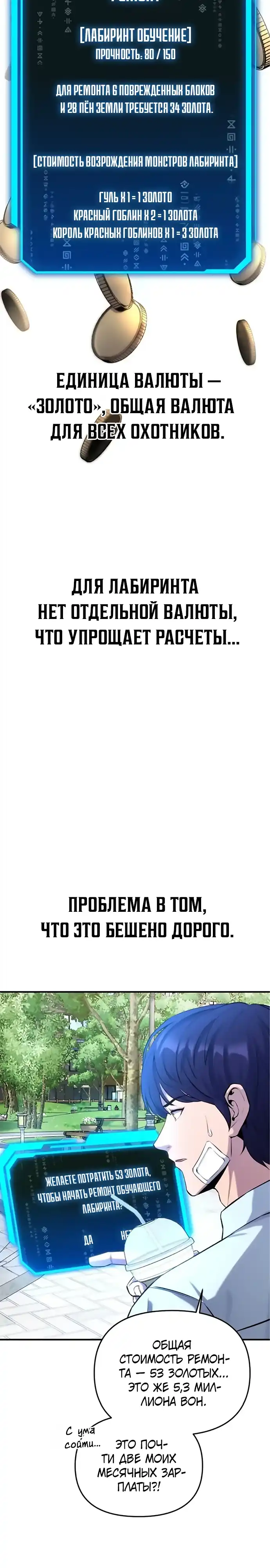 Страница 4 главы 4.00 - Я получил скрытый класс "Проектировщик лабиринтов"