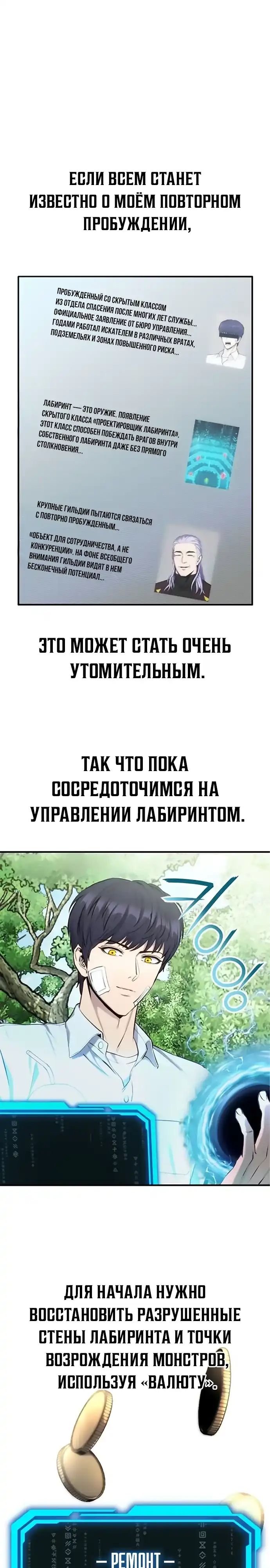 Страница 3 главы 4.00 - Я получил скрытый класс "Проектировщик лабиринтов"