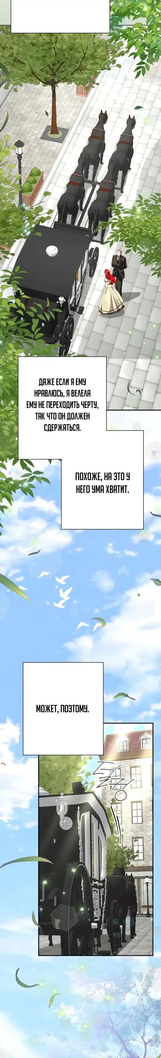 Страница 27 главы 10.00 - Я притворилась беременной, но муж вернулся.