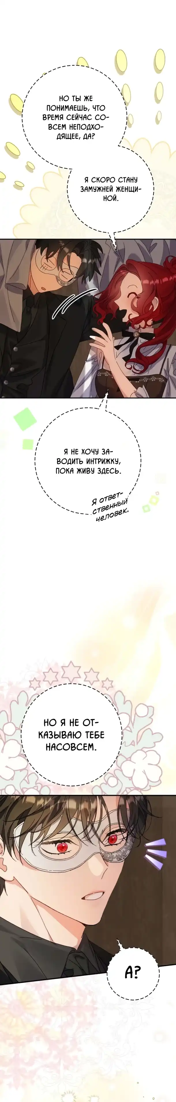 Страница 15 главы 10.00 - Я притворилась беременной, но муж вернулся.
