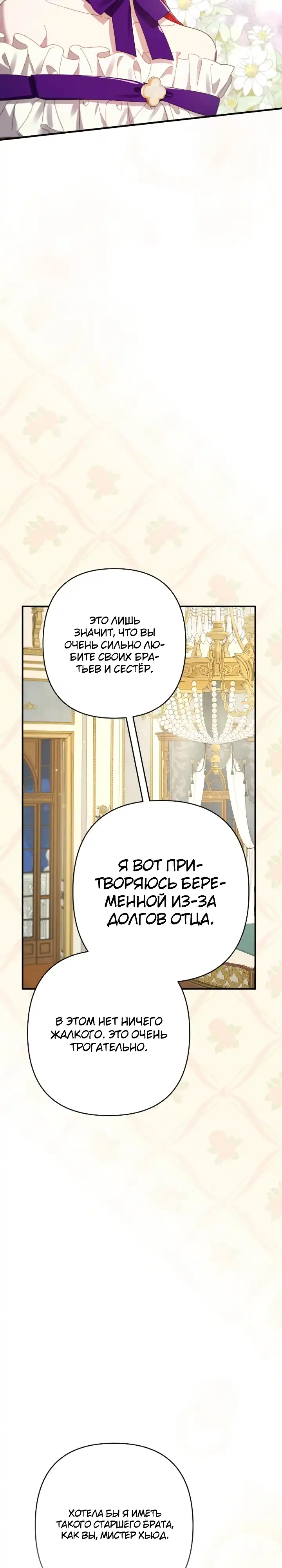 Страница 34 главы 14.00 - Я притворилась беременной, но муж вернулся.
