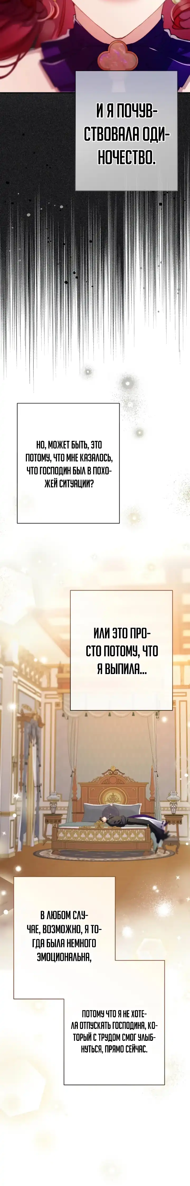 Страница 31 главы 16.00 - Я притворилась беременной, но муж вернулся.