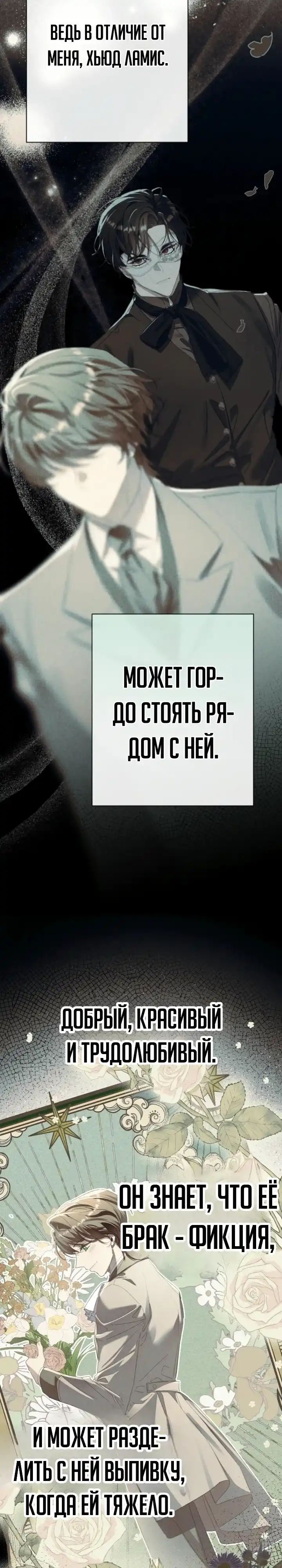 Страница 26 главы 19.00 - Я притворилась беременной, но муж вернулся.
