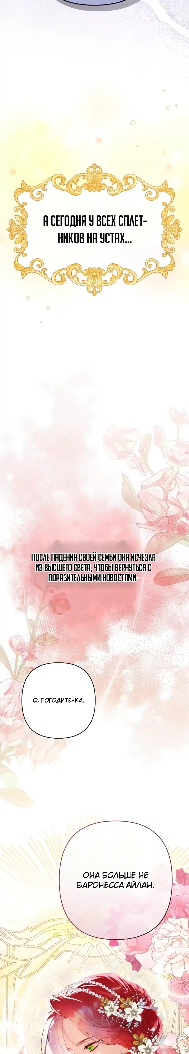 Страница 4 главы 1.00 - Я притворилась беременной, но муж вернулся.