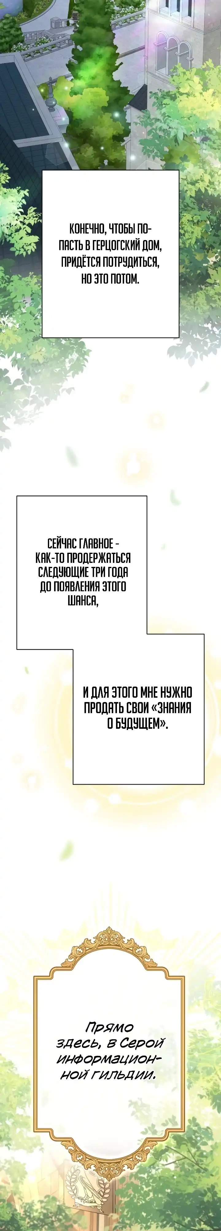 Страница 44 главы 1.00 - Я притворилась беременной, но муж вернулся.