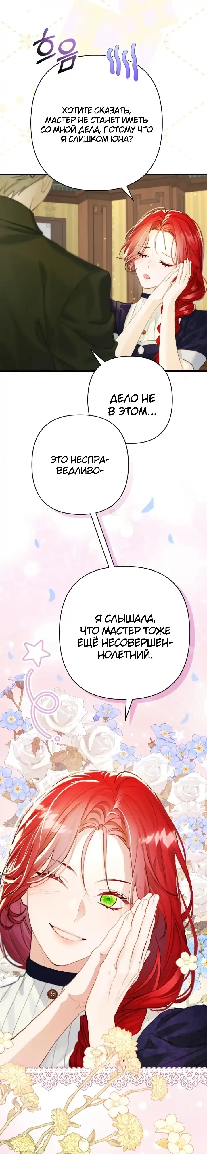 Страница 47 главы 1.00 - Я притворилась беременной, но муж вернулся.