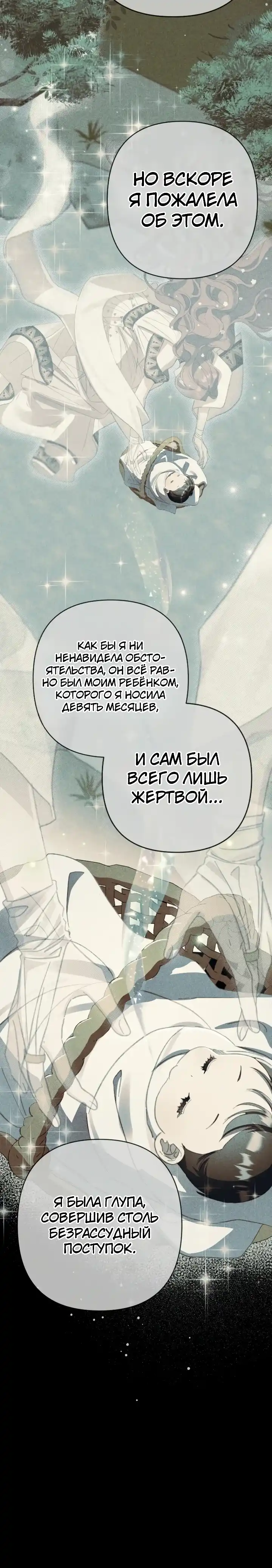 Страница 9 главы 21.00 - Я притворилась беременной, но муж вернулся.