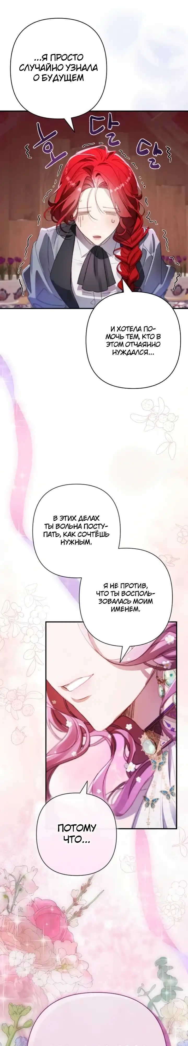 Страница 6 главы 21.00 - Я притворилась беременной, но муж вернулся.