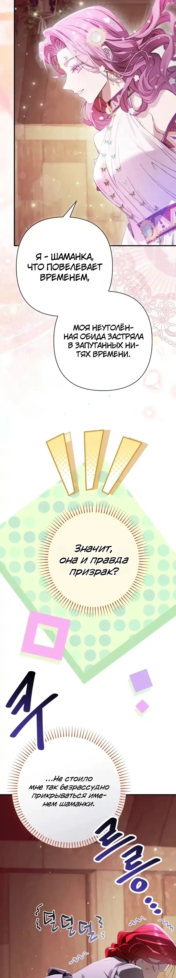 Страница 4 главы 21.00 - Я притворилась беременной, но муж вернулся.