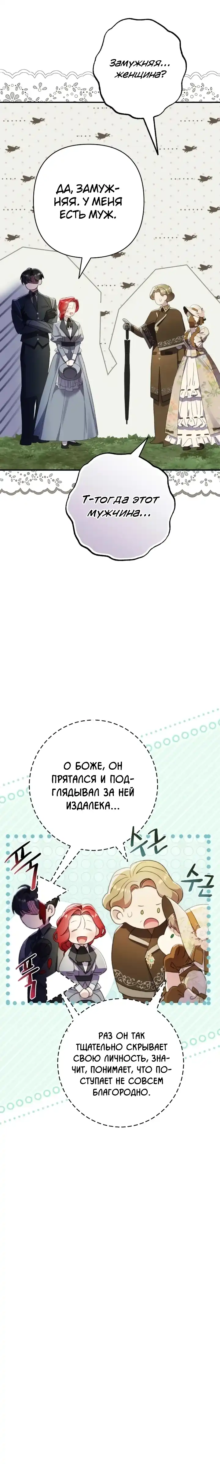 Страница 39 главы 21.00 - Я притворилась беременной, но муж вернулся.