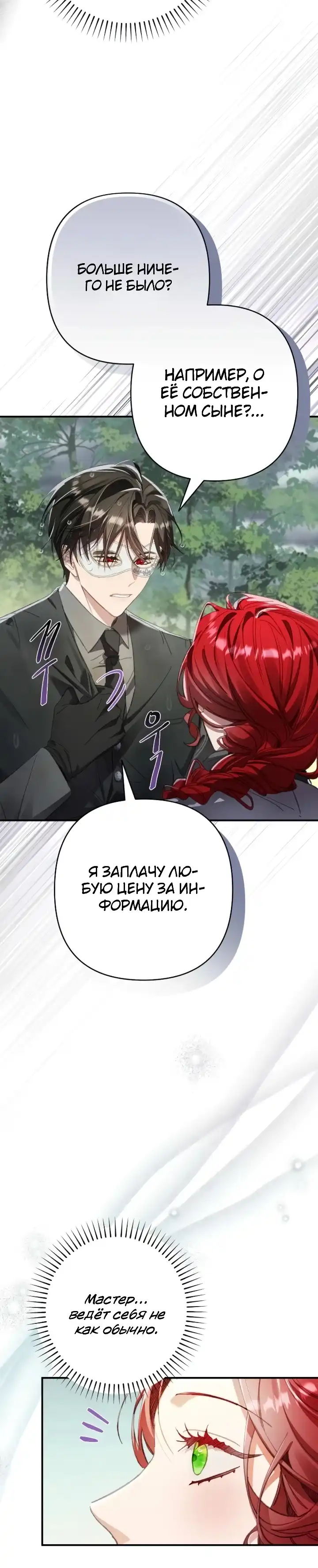 Страница 15 главы 22.00 - Я притворилась беременной, но муж вернулся.