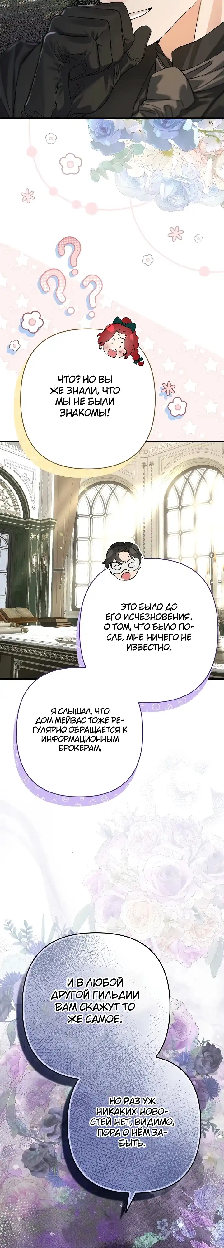 Страница 19 главы 2.00 - Я притворилась беременной, но муж вернулся.