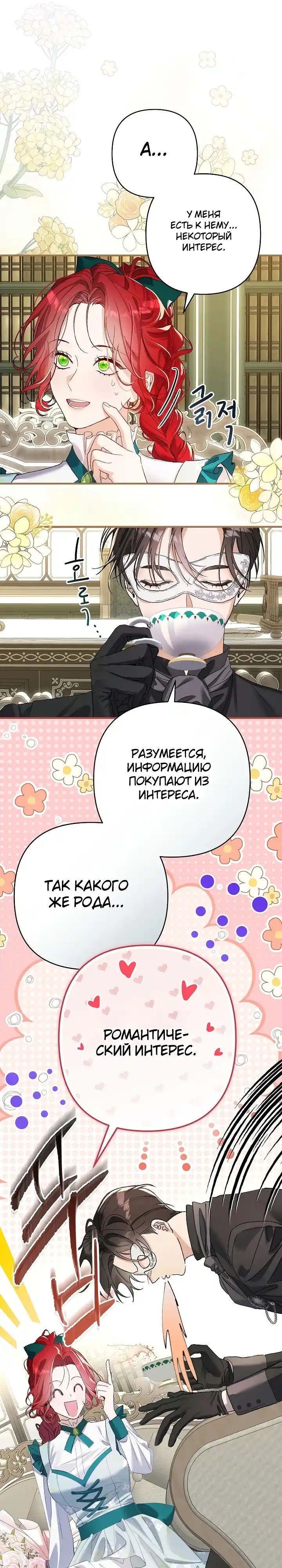 Страница 14 главы 2.00 - Я притворилась беременной, но муж вернулся.