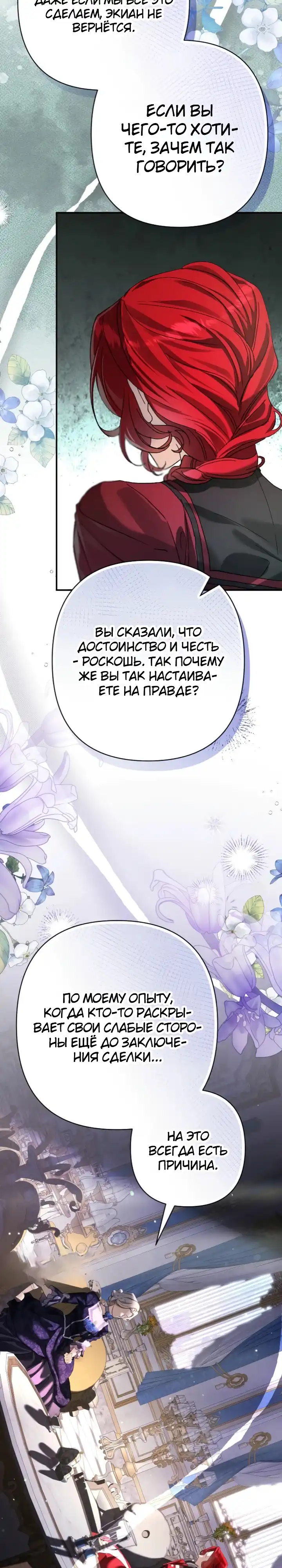 Страница 38 главы 4.00 - Я притворилась беременной, но муж вернулся.
