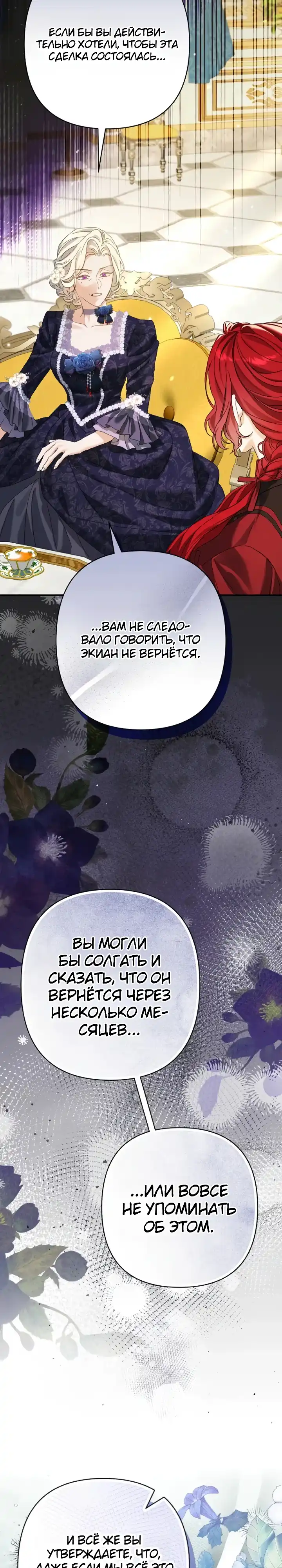 Страница 37 главы 4.00 - Я притворилась беременной, но муж вернулся.