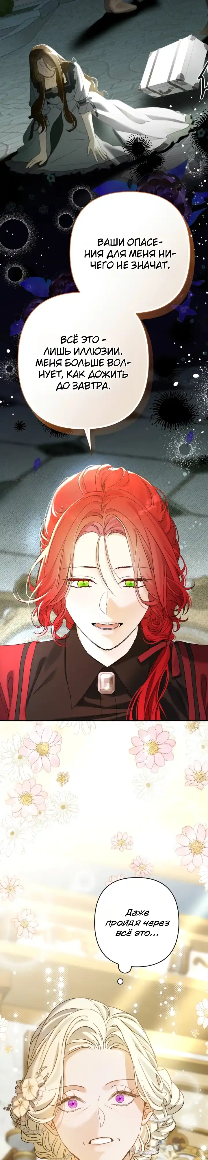 Страница 30 главы 4.00 - Я притворилась беременной, но муж вернулся.