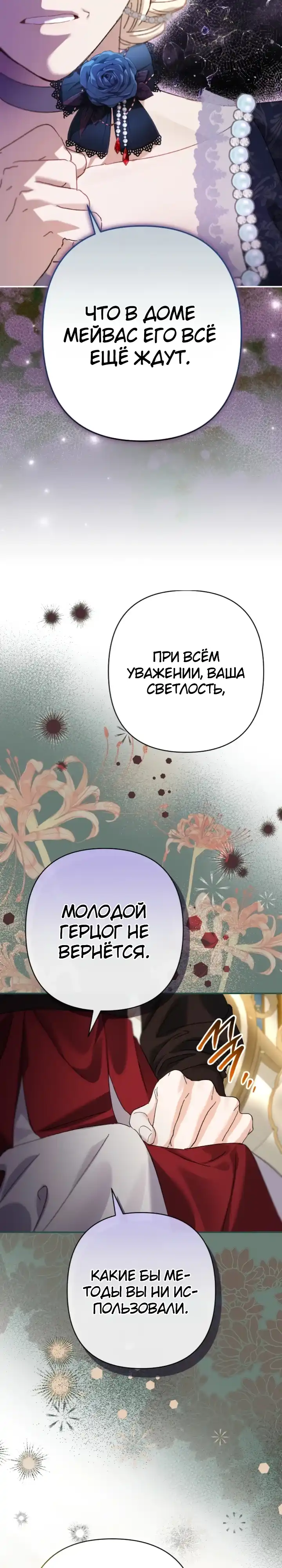Страница 24 главы 4.00 - Я притворилась беременной, но муж вернулся.