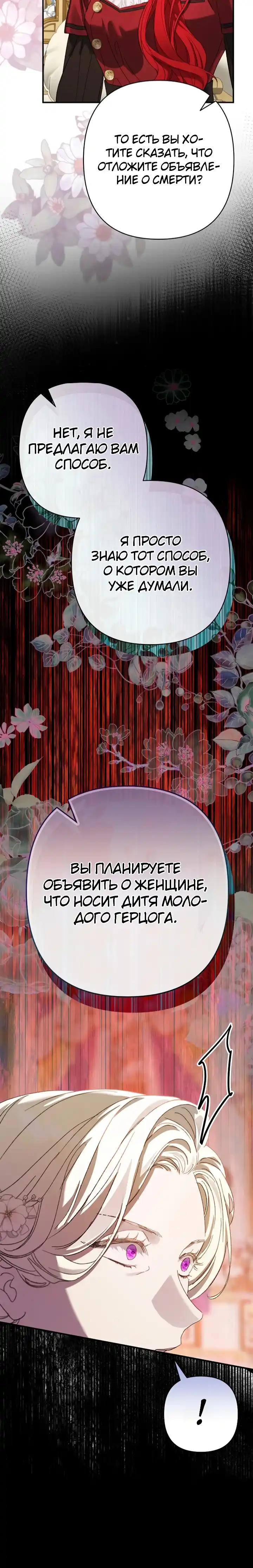 Страница 21 главы 4.00 - Я притворилась беременной, но муж вернулся.