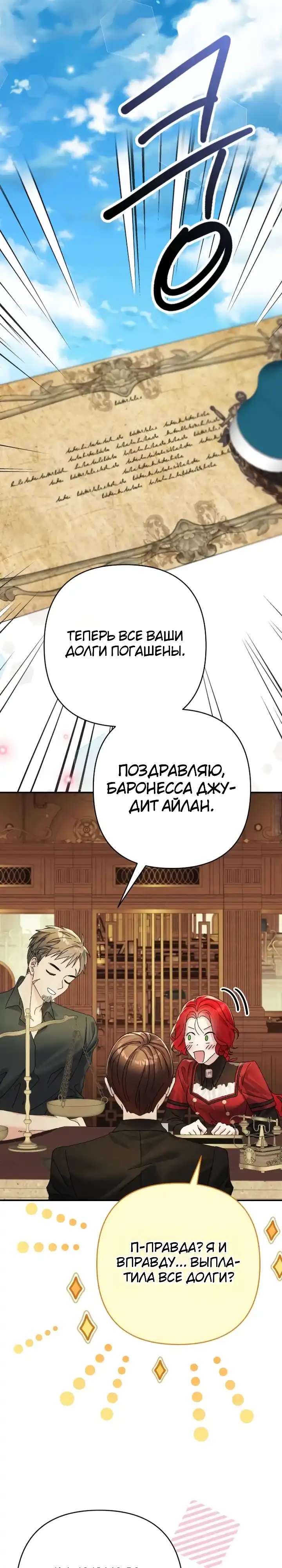 Страница 17 главы 5.00 - Я притворилась беременной, но муж вернулся.