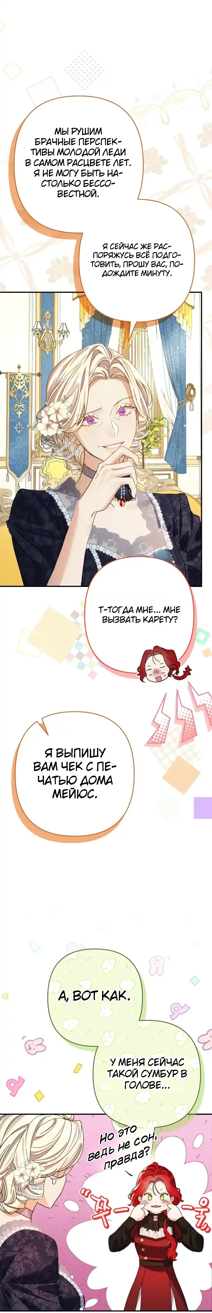 Страница 12 главы 5.00 - Я притворилась беременной, но муж вернулся.