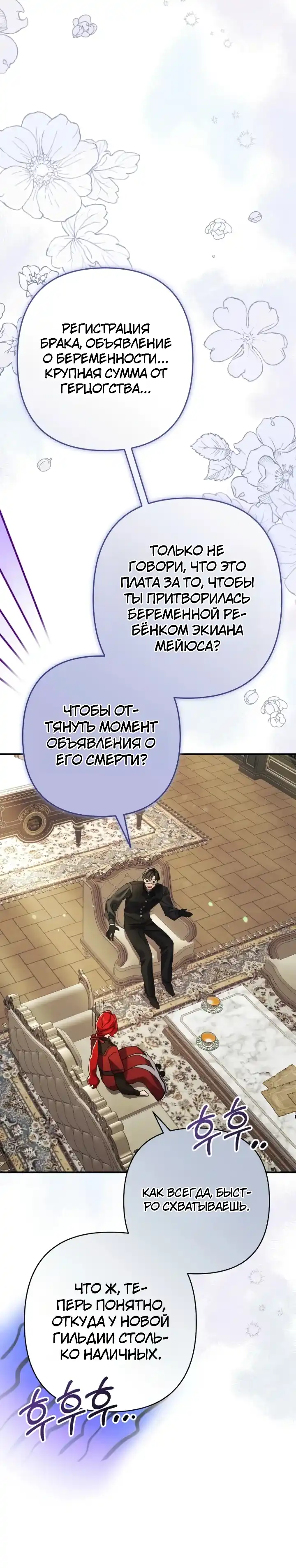 Страница 37 главы 5.00 - Я притворилась беременной, но муж вернулся.