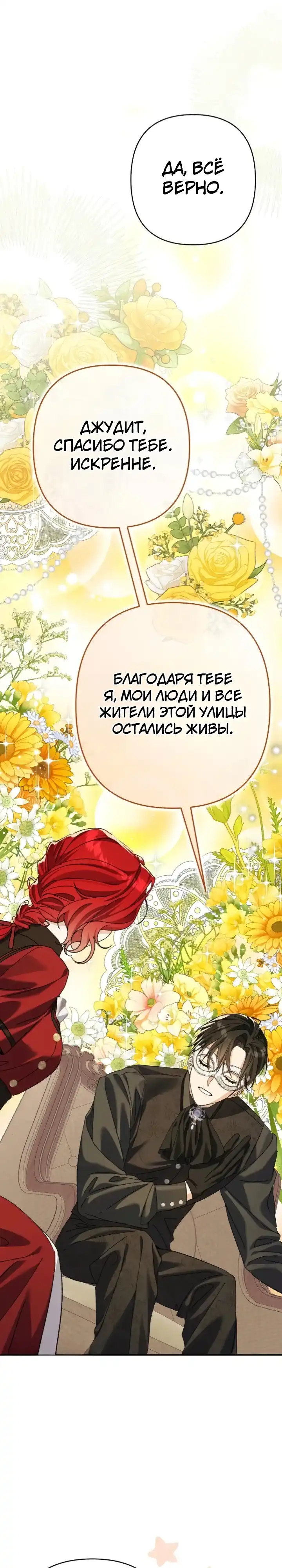 Страница 33 главы 5.00 - Я притворилась беременной, но муж вернулся.