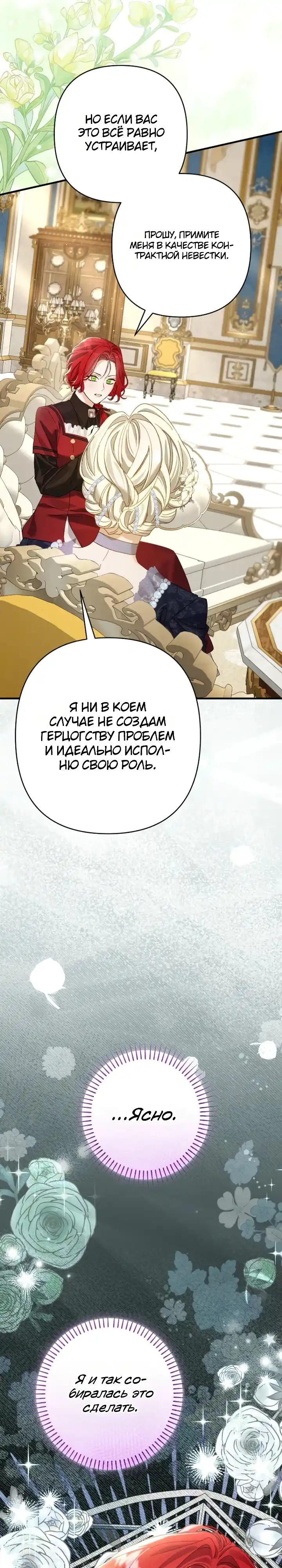 Страница 7 главы 5.00 - Я притворилась беременной, но муж вернулся.