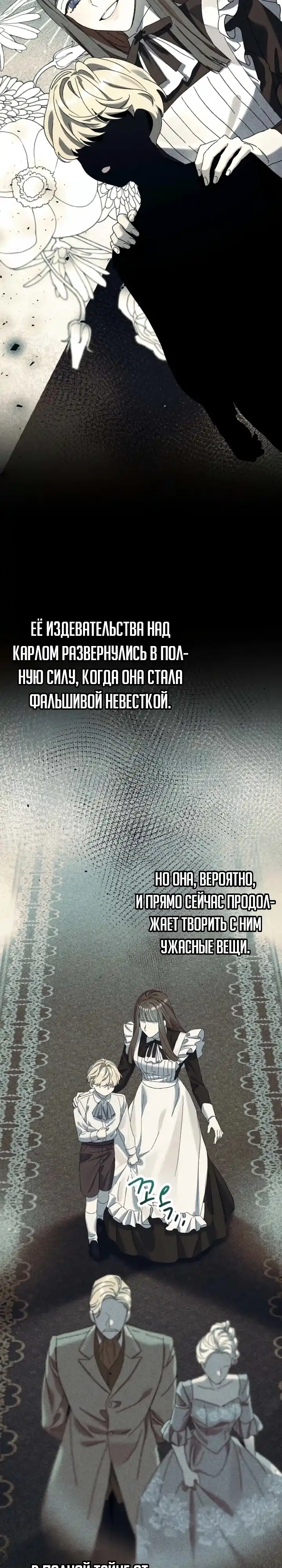 Страница 3 главы 6.00 - Я притворилась беременной, но муж вернулся.