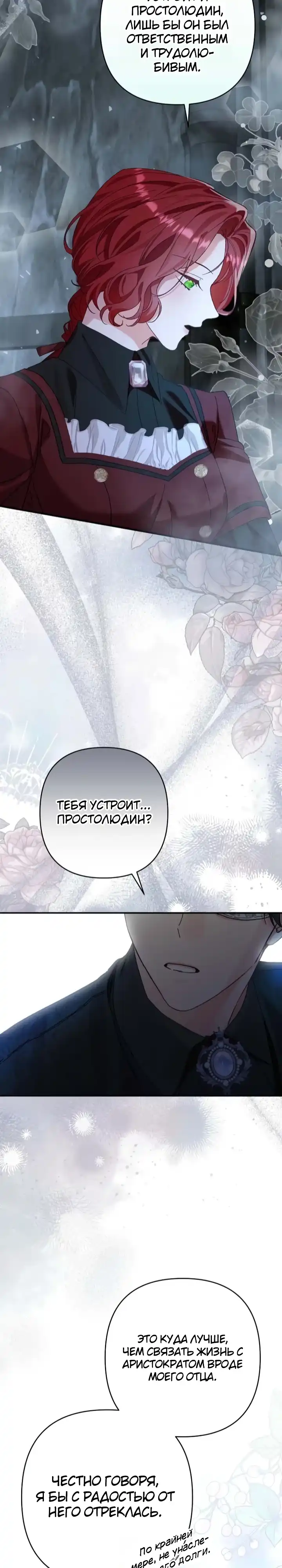 Страница 30 главы 6.00 - Я притворилась беременной, но муж вернулся.
