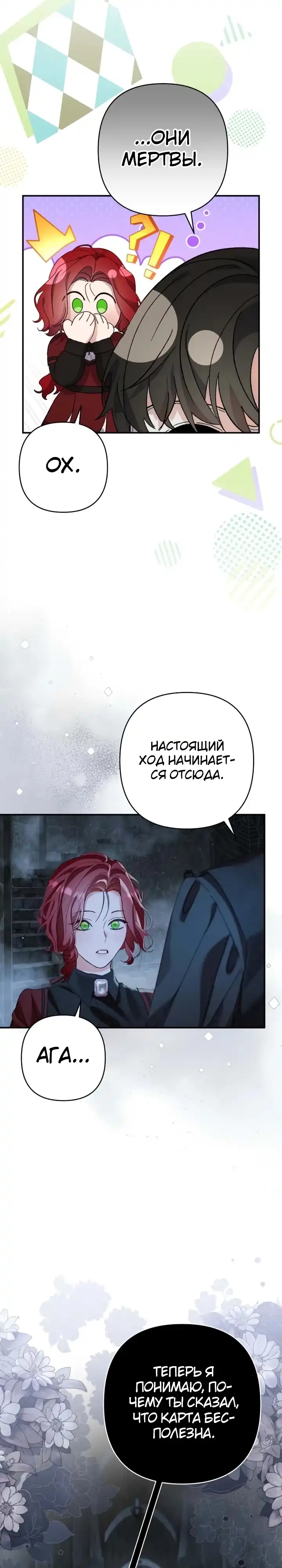 Страница 23 главы 6.00 - Я притворилась беременной, но муж вернулся.