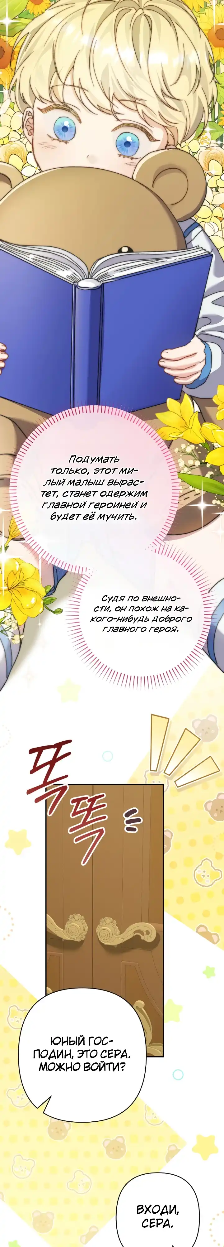 Страница 11 главы 7.00 - Я притворилась беременной, но муж вернулся.