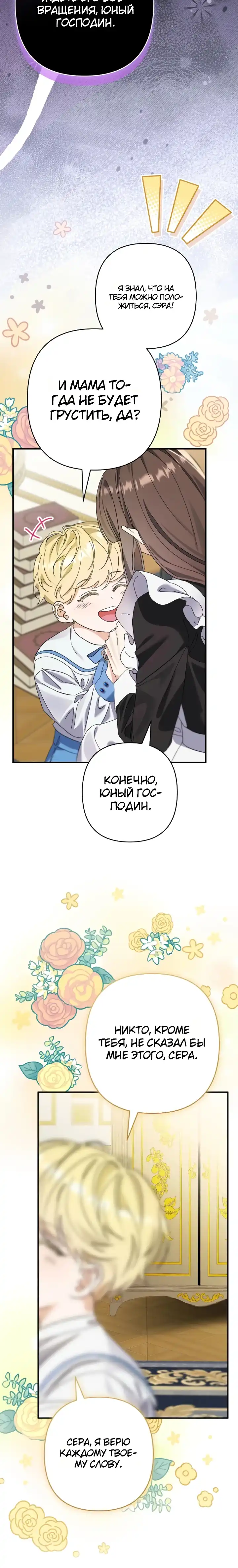 Страница 31 главы 7.00 - Я притворилась беременной, но муж вернулся.