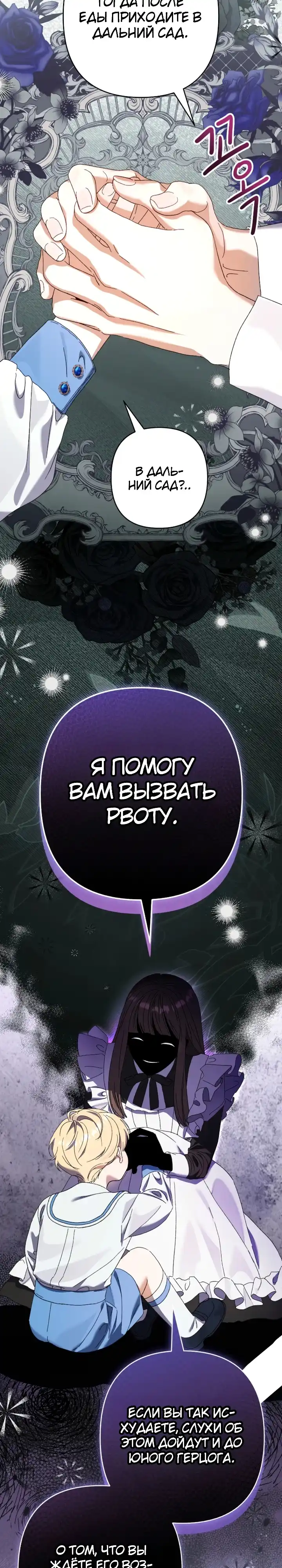Страница 30 главы 7.00 - Я притворилась беременной, но муж вернулся.