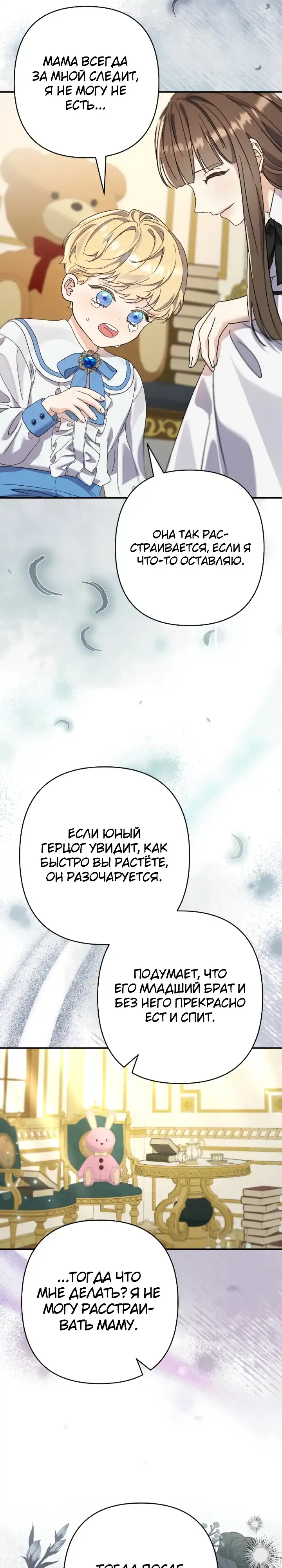 Страница 29 главы 7.00 - Я притворилась беременной, но муж вернулся.