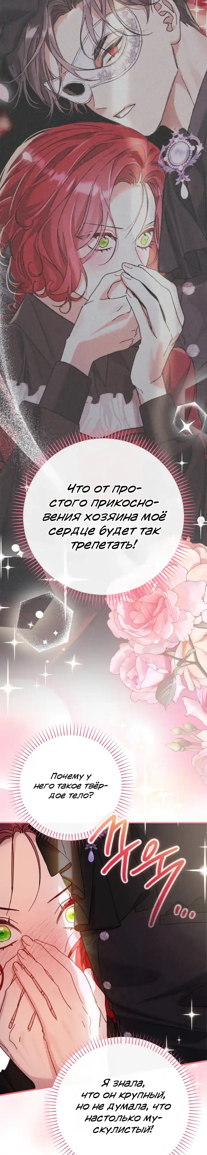 Страница 3 главы 7.00 - Я притворилась беременной, но муж вернулся.