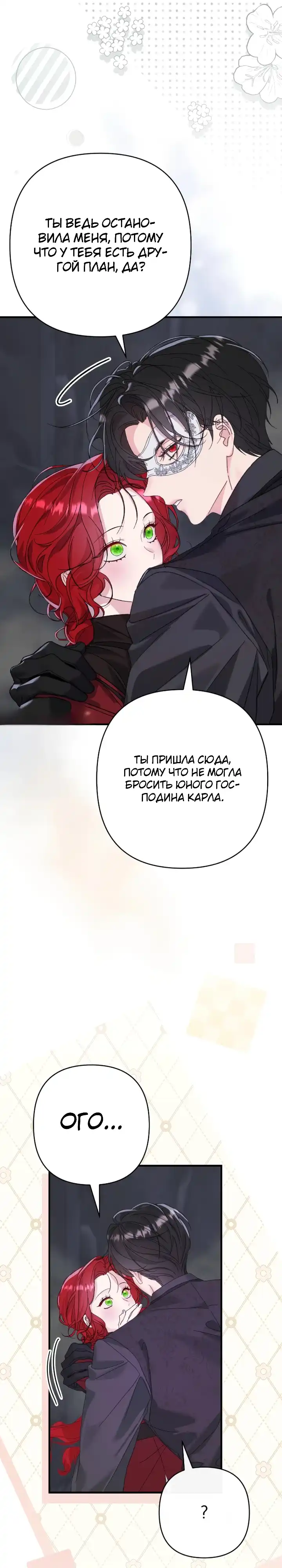 Страница 6 главы 8.00 - Я притворилась беременной, но муж вернулся.