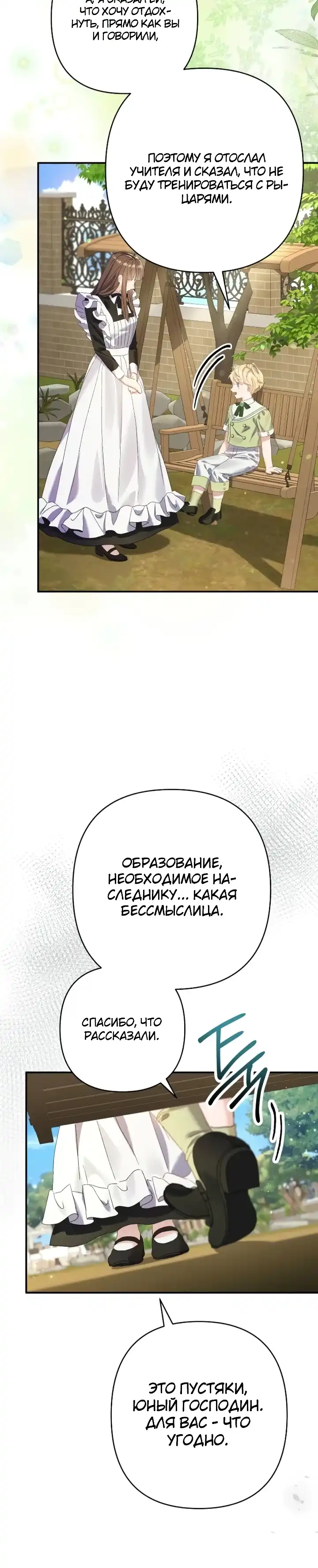 Страница 4 главы 9.00 - Я притворилась беременной, но муж вернулся.